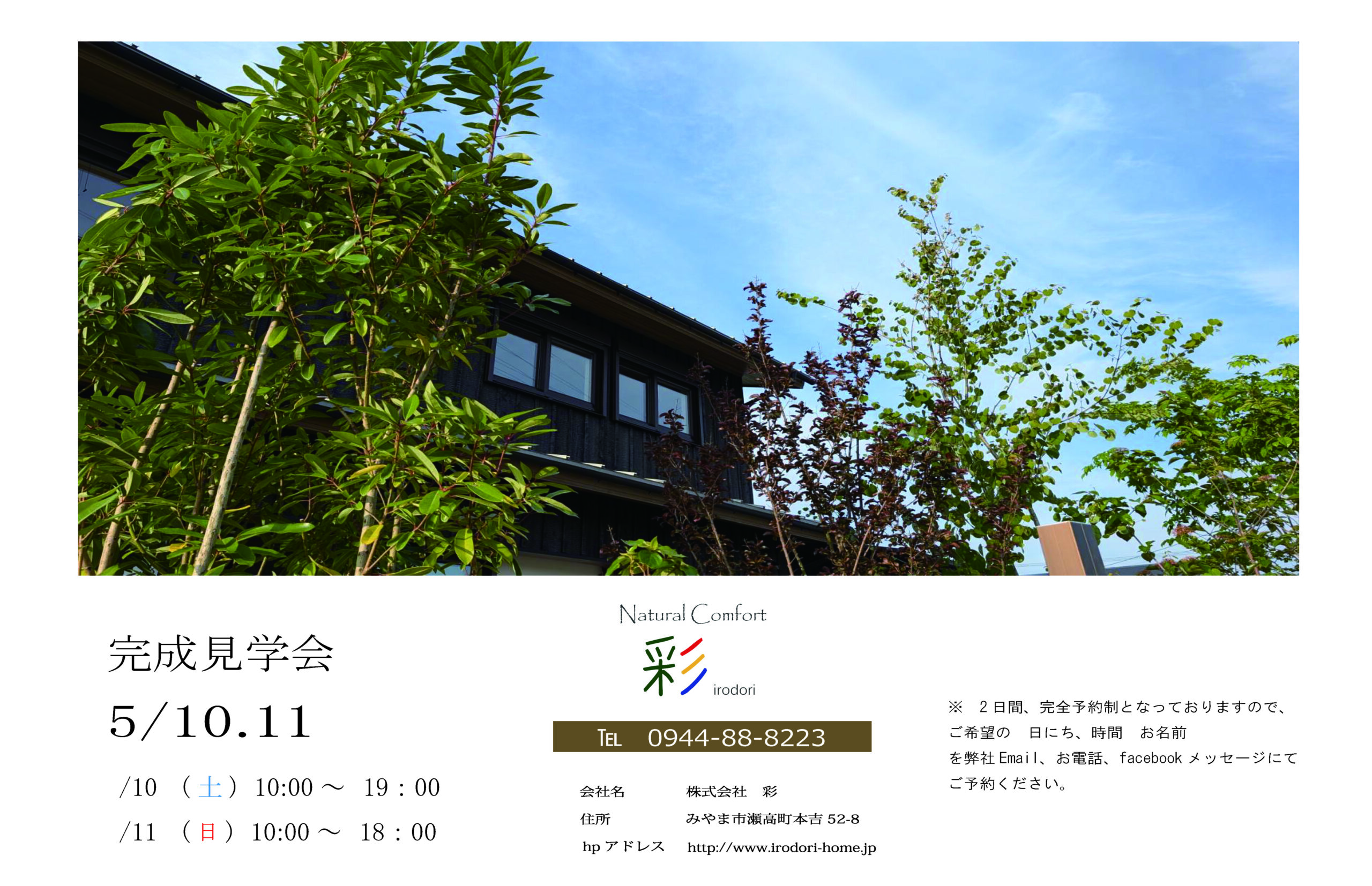 完成見学会のご案内